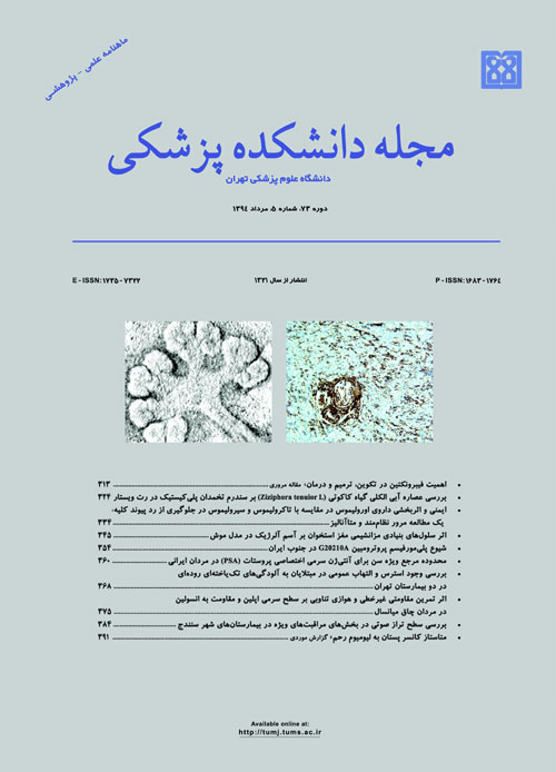 دانشکده پزشکی دانشگاه علوم پزشکی تهران - سال هفتاد و سوم شماره 5 (پیاپی 173، امرداد 1394)
