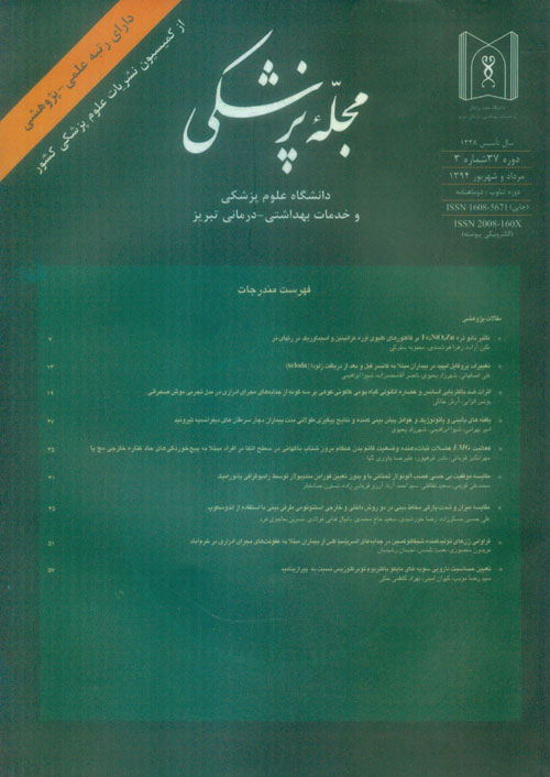 پزشکی دانشگاه علوم پزشکی تبریز - سال سی و هفتم شماره 3 (پیاپی 117، امرداد و شهریور 1394)