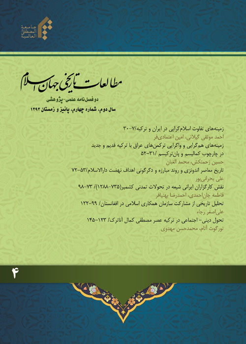 مطالعات تاریخی جهان اسلام - پیاپی 4 (پاییز و زمستان 1393)