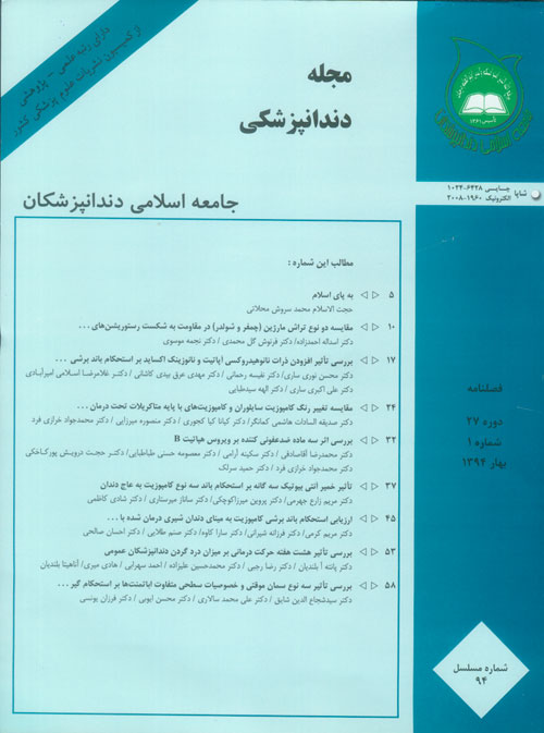 Islamic Dental Association of IRAN - Volume:27 Issue: 1, 2015