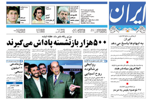 روزنامه ایران، شماره 3409