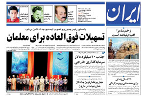 روزنامه ایران، شماره 3570