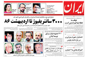 روزنامه ایران، شماره 3579