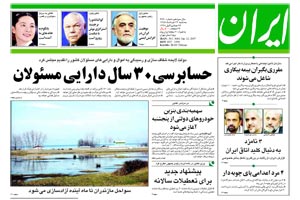 روزنامه ایران، شماره 3660