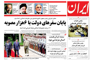 روزنامه ایران، شماره 3663