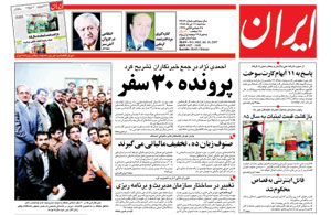 روزنامه ایران، شماره 3683
