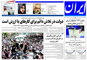 روزنامه ایران، شماره 3912