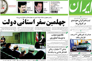 روزنامه ایران، شماره 3949
