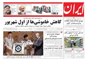 روزنامه ایران، شماره 3998