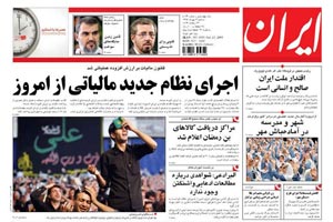 روزنامه ایران، شماره 4033