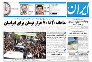 روزنامه ایران، شماره 4045