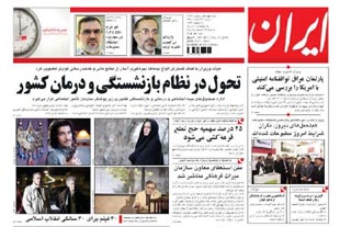 روزنامه ایران، شماره 4077