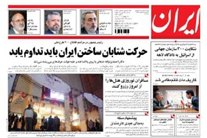 روزنامه ایران، شماره 4138