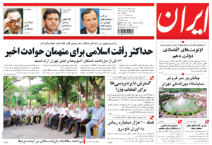 روزنامه ایران، شماره 4271