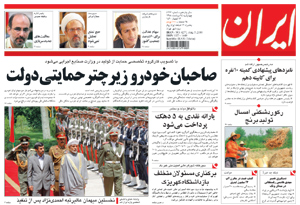 روزنامه ایران، شماره 4277