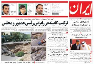 روزنامه ایران، شماره 4281