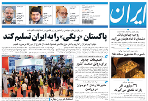 روزنامه ایران، شماره 4344