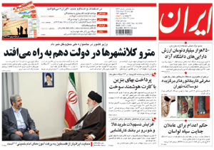 روزنامه ایران، شماره 4388