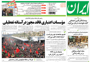 روزنامه ایران، شماره 4395