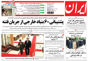 روزنامه ایران، شماره 4403