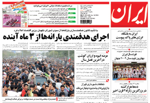 روزنامه ایران، شماره 4411
