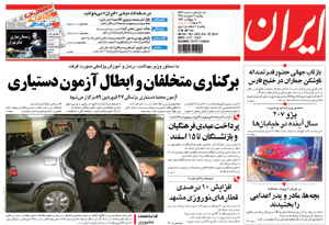 روزنامه ایران، شماره 4440
