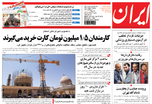روزنامه ایران، شماره 4442