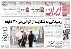 روزنامه ایران، شماره 4451