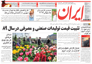 روزنامه ایران، شماره 4458