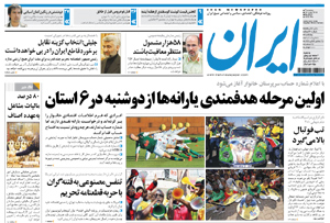 روزنامه ایران، شماره 4524
