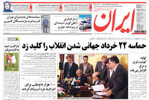 روزنامه ایران، شماره 4527