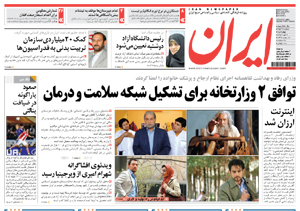 روزنامه ایران، شماره 4540