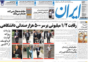 روزنامه ایران، شماره 4541