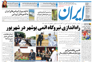 روزنامه ایران، شماره 4547