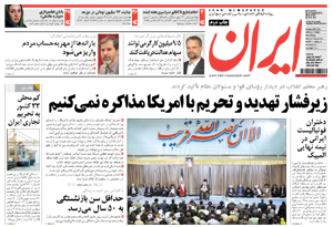 روزنامه ایران، شماره 4581