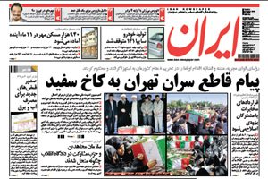 روزنامه ایران، شماره 4617
