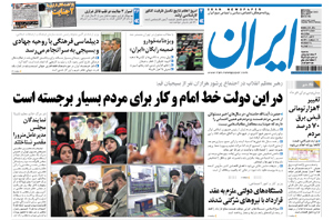 روزنامه ایران، شماره 4634