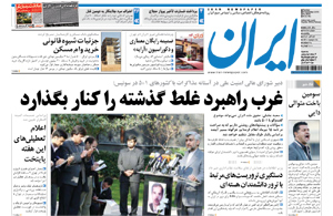 روزنامه ایران، شماره 4667