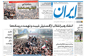 روزنامه ایران، شماره 4686