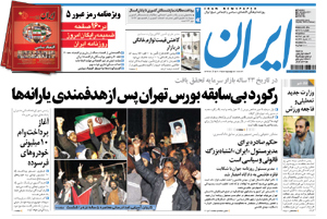 روزنامه ایران، شماره 4691
