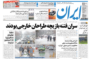 روزنامه ایران، شماره 4696
