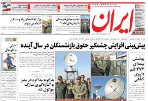 روزنامه ایران، شماره 4718