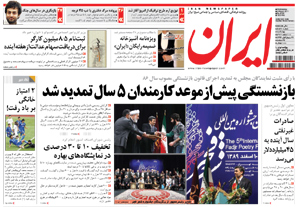 روزنامه ایران، شماره 4737