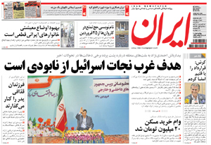 روزنامه ایران، شماره 4759