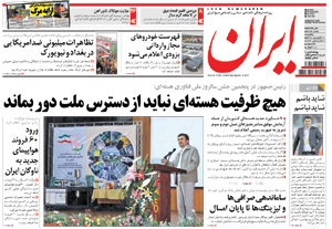 روزنامه ایران، شماره 4763