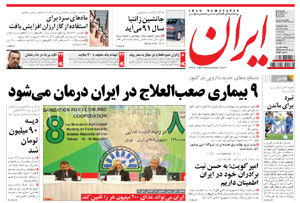 روزنامه ایران، شماره 4796