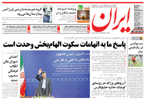 روزنامه ایران، شماره 4811