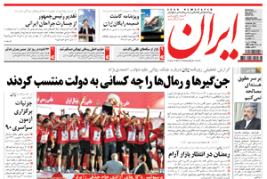روزنامه ایران، شماره 4813