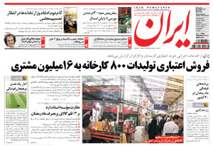 روزنامه ایران، شماره 4855