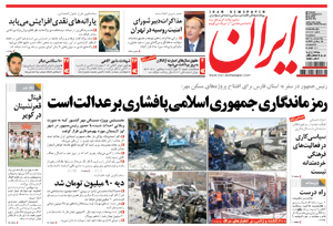 روزنامه ایران، شماره 4867